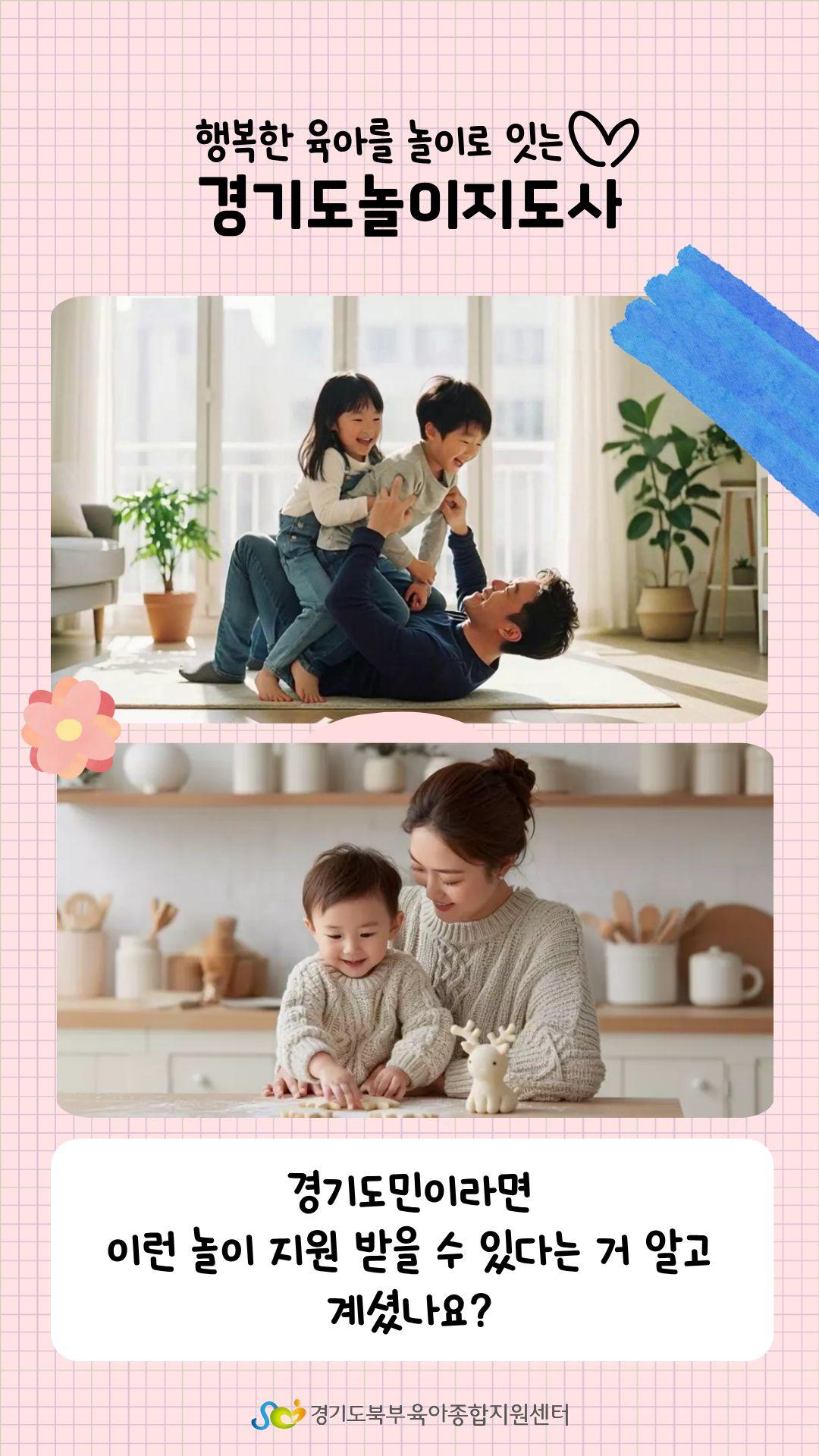 2026 경기도놀이지도사 사업 홍보(숏폼)